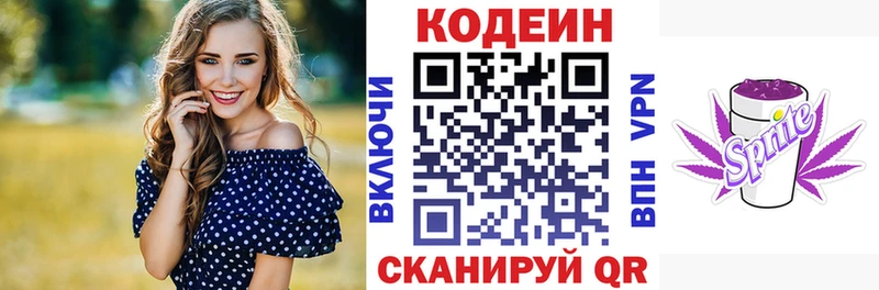 закладка  Белоусово  Кодеин Purple Drank 